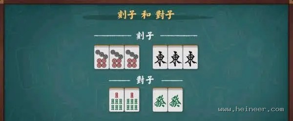 刻子与对子示例